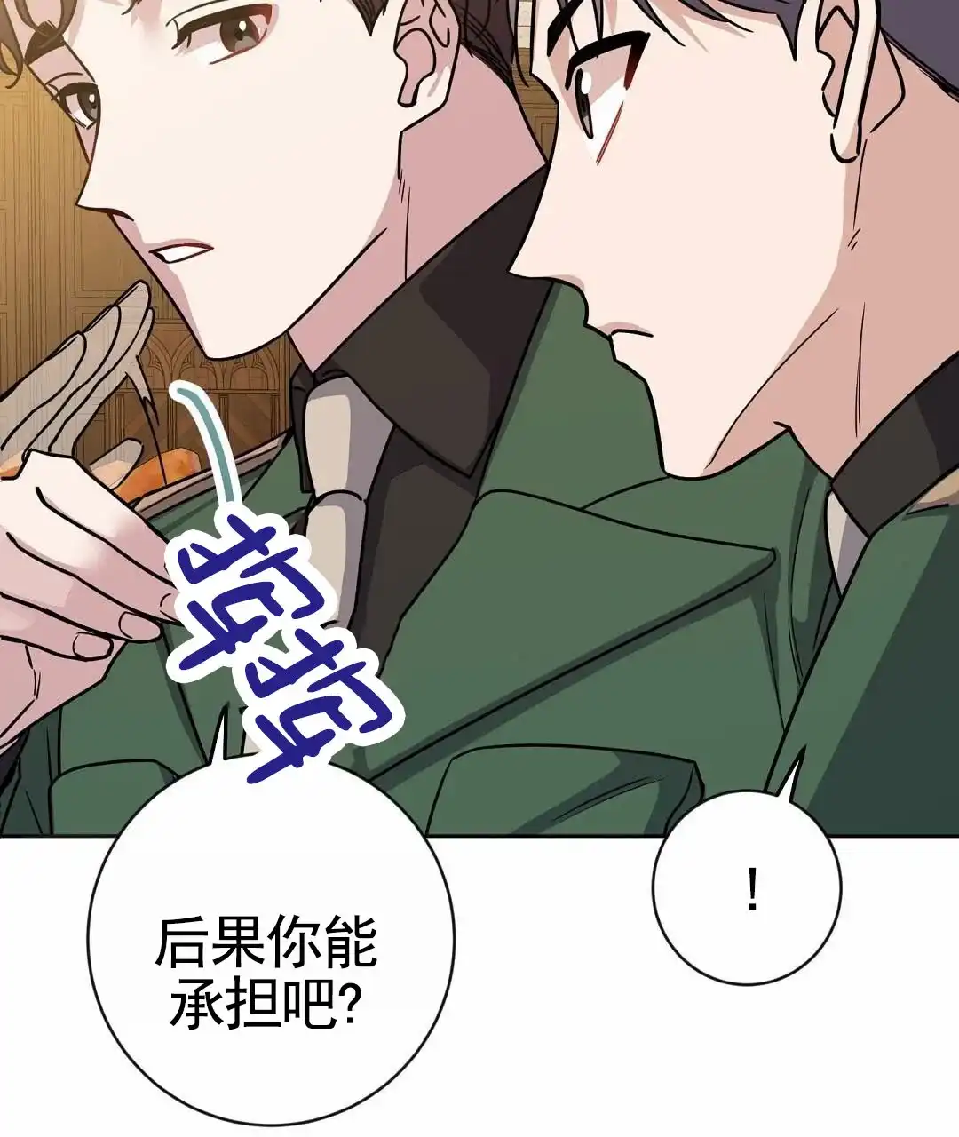 《始于穗野》第17话 第49页