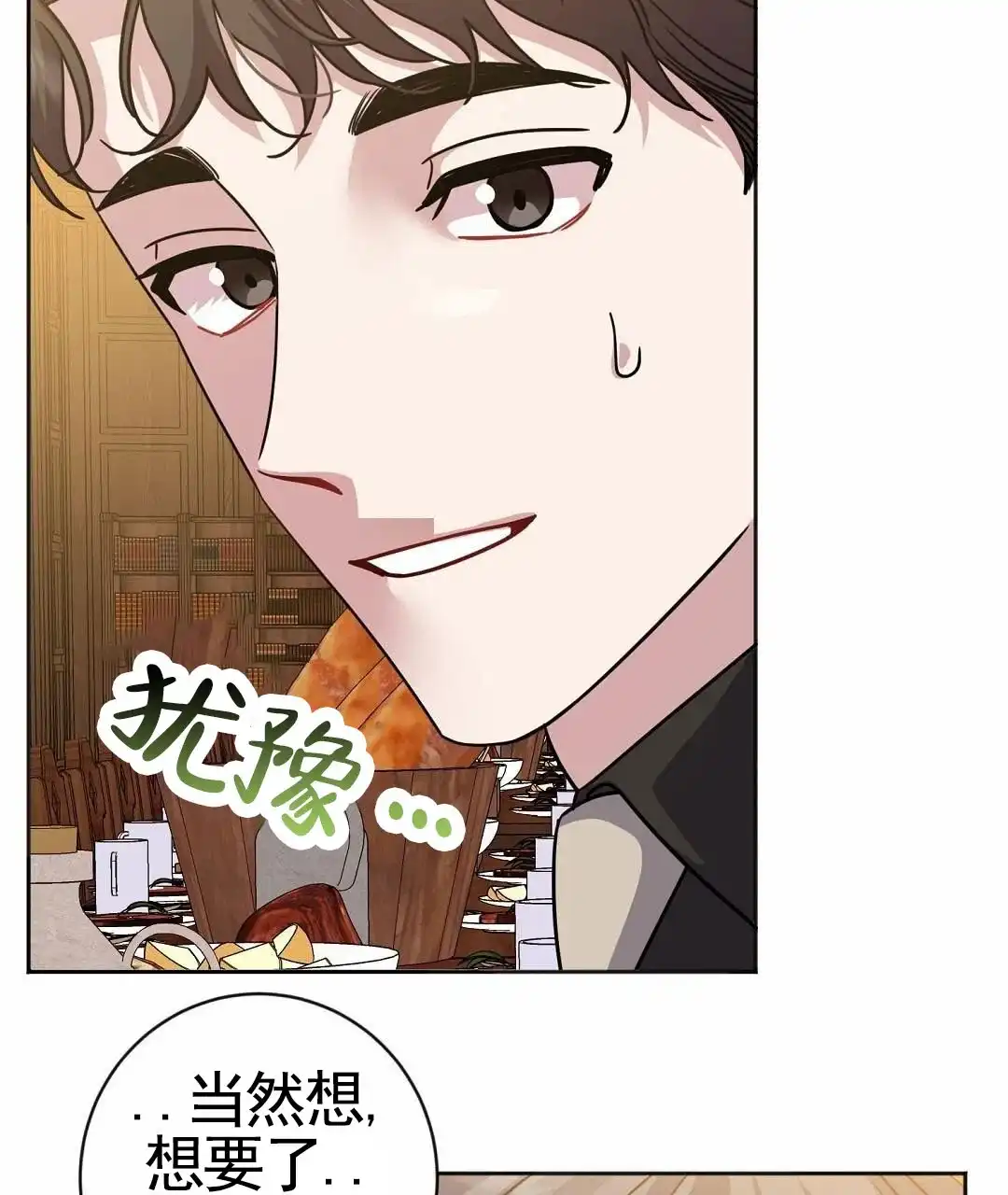 《始于穗野》第17话 第45页