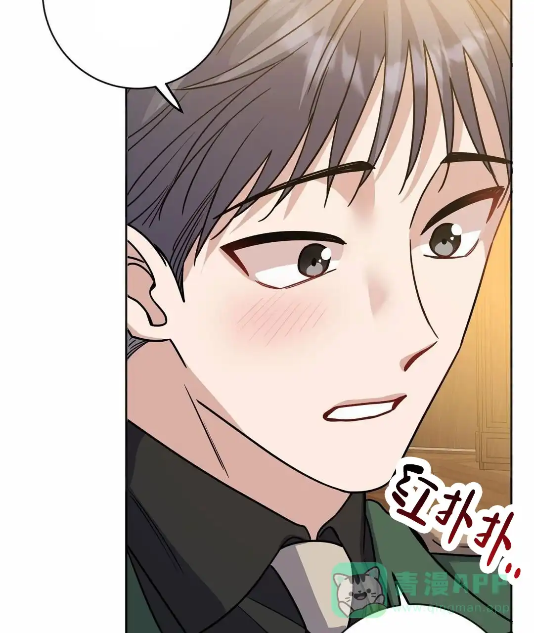 《始于穗野》第17话 第46页