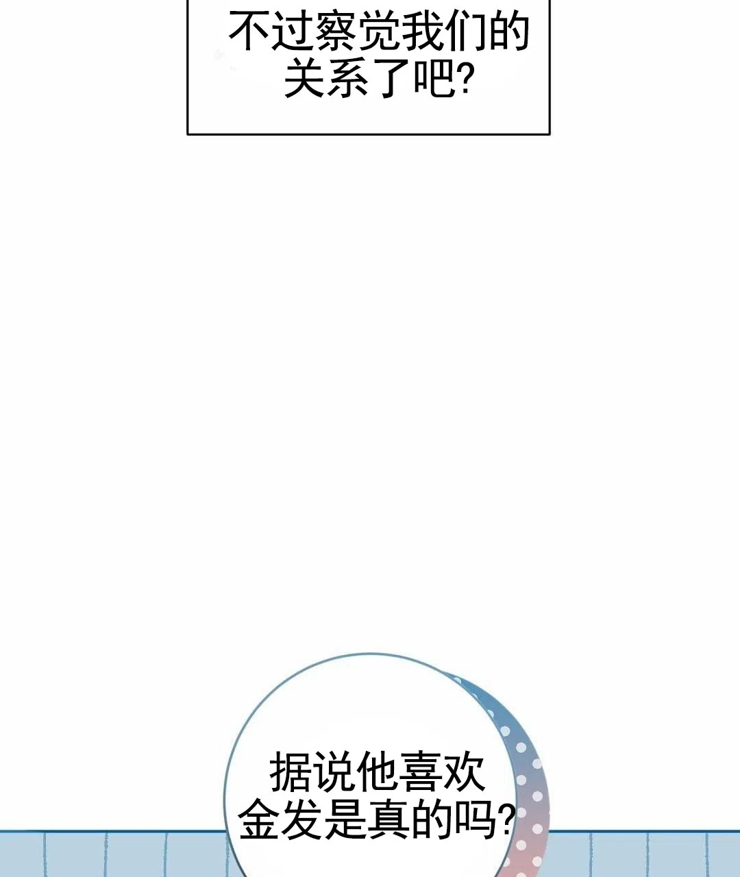 《始于穗野》第17话 第28页