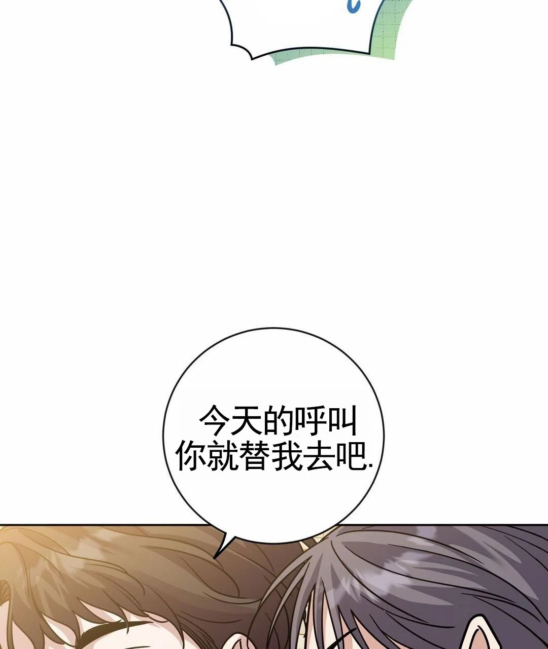 《始于穗野》第17话 第48页