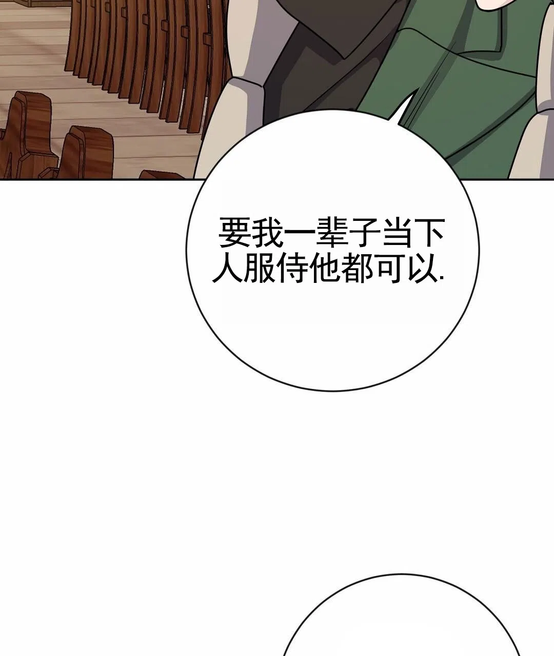 《始于穗野》第17话 第43页