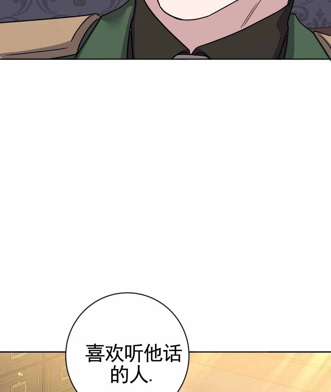 《始于穗野》第17话 第19页