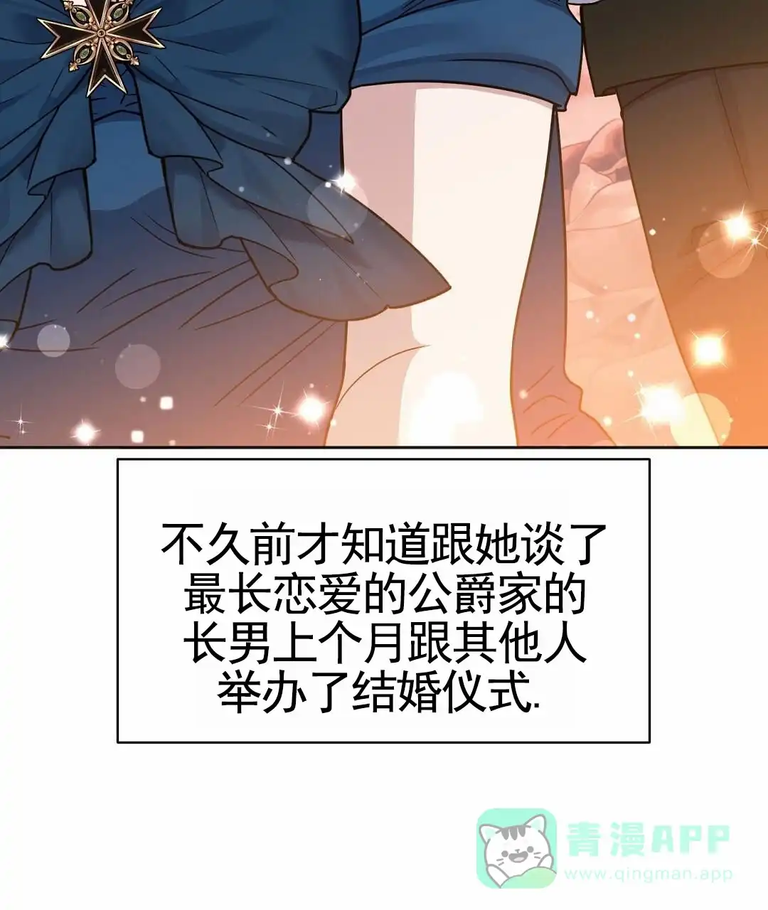 《始于穗野》第17话 第41页