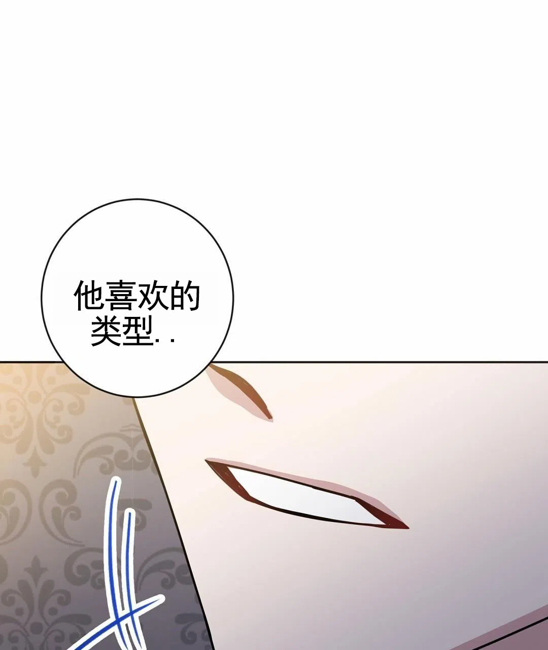 《始于穗野》第17话 第8页
