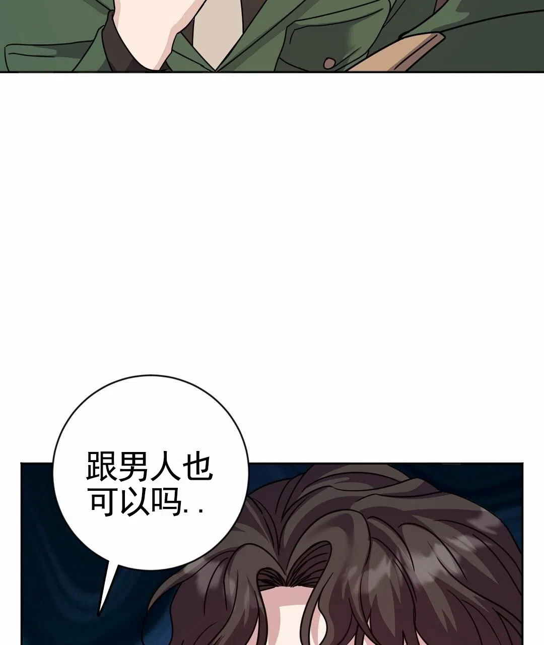 《始于穗野》第17话 第2页
