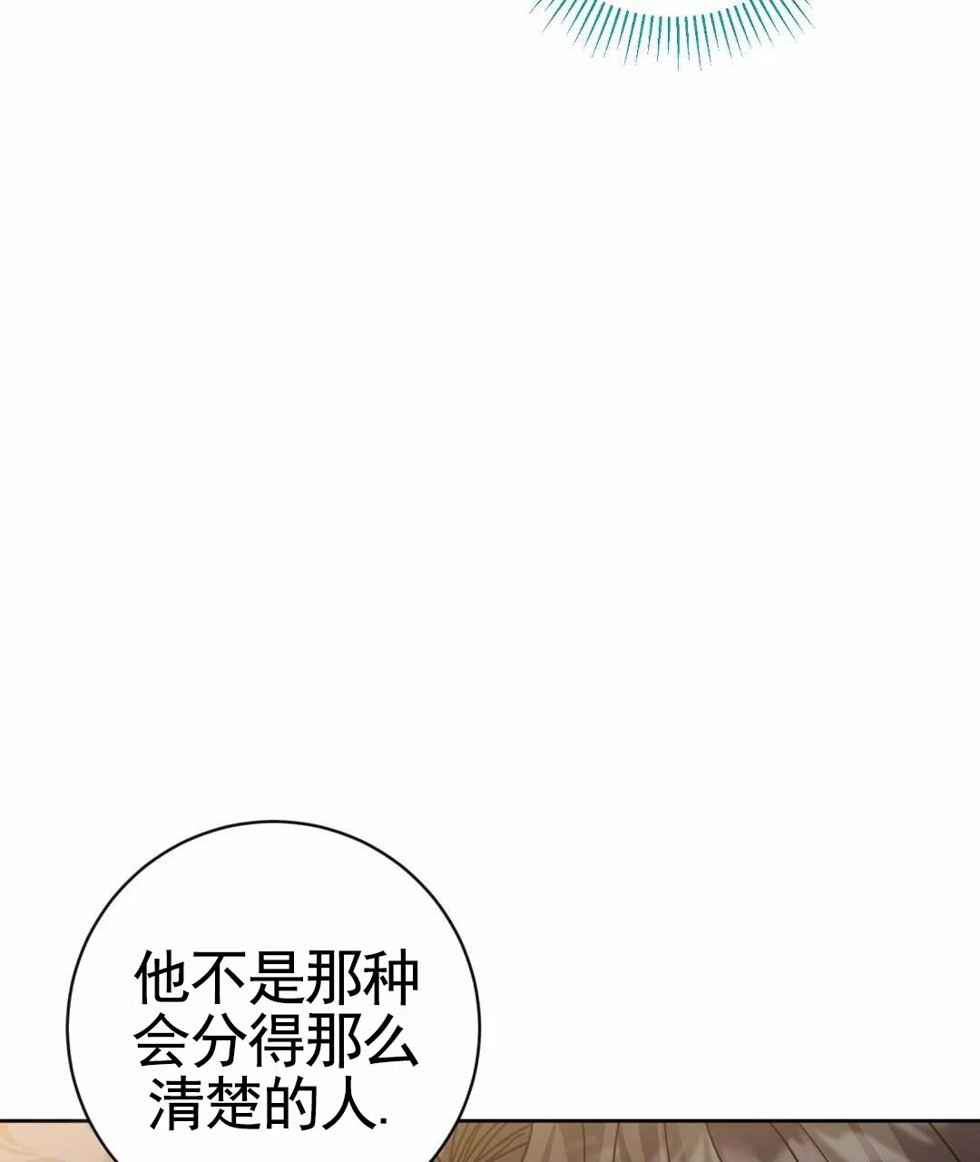 《始于穗野》第17话 第5页