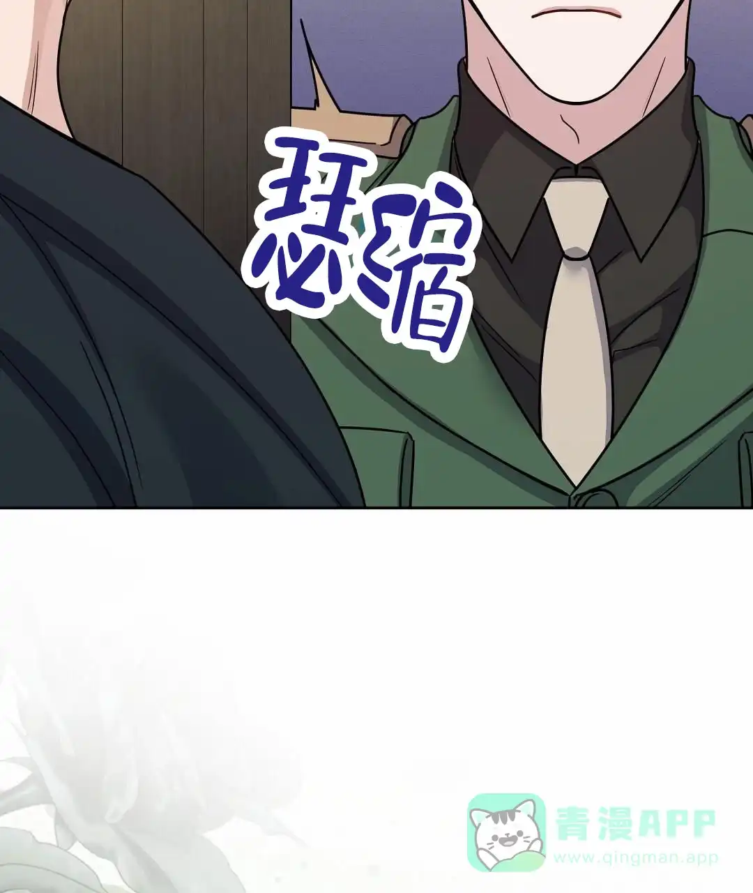 《始于穗野》第18话 第31页