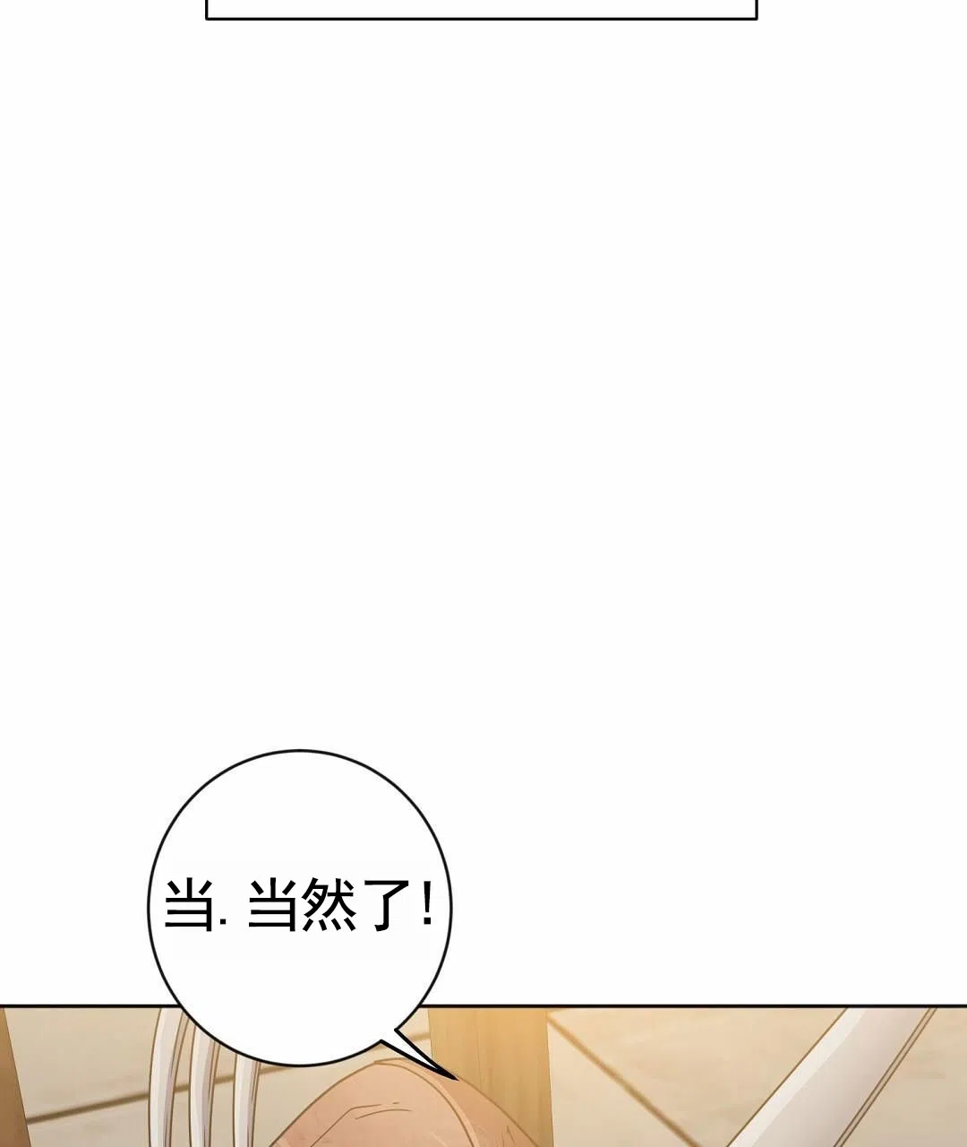 《始于穗野》第18话 第2页