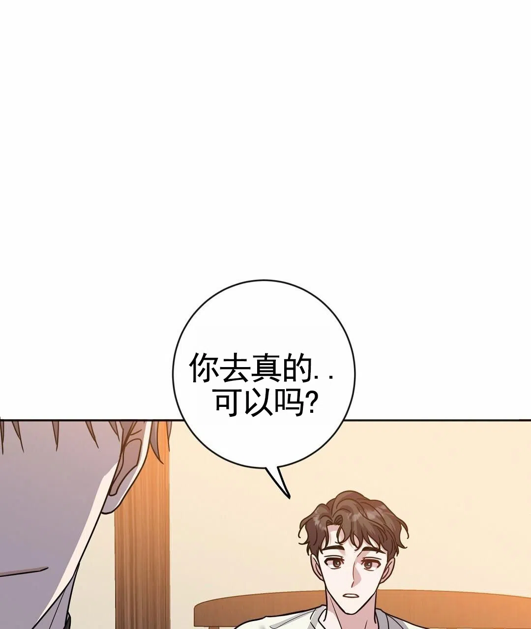 《始于穗野》第18话 第7页