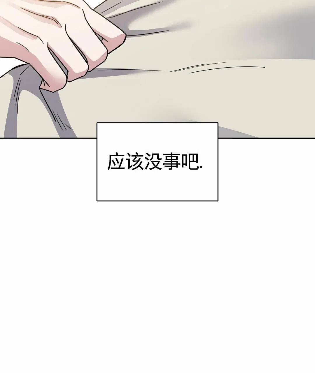 《始于穗野》第18话 第14页