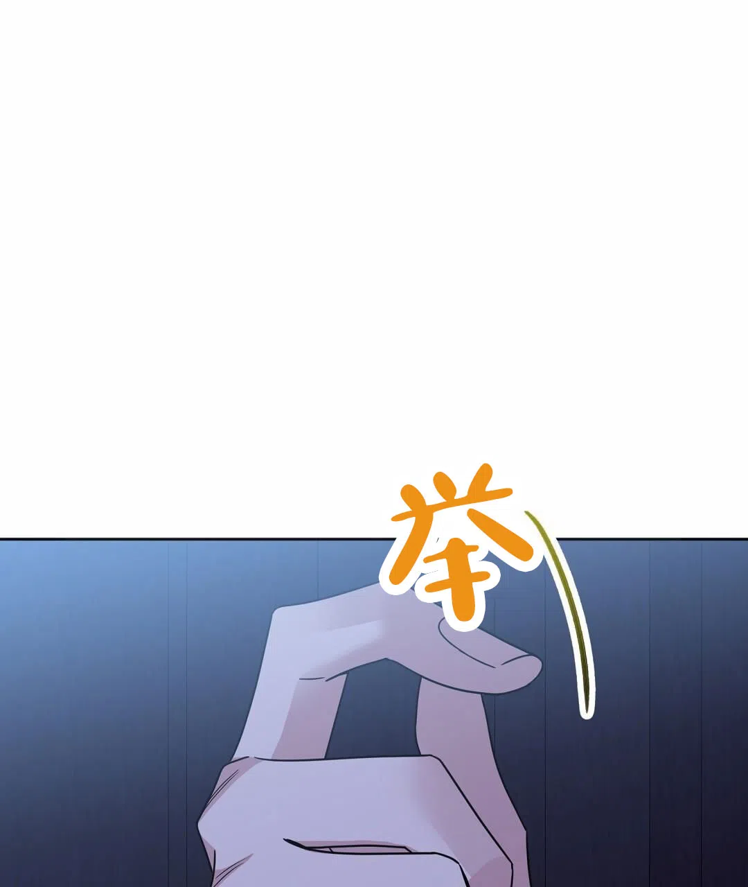 《始于穗野》第18话 第28页