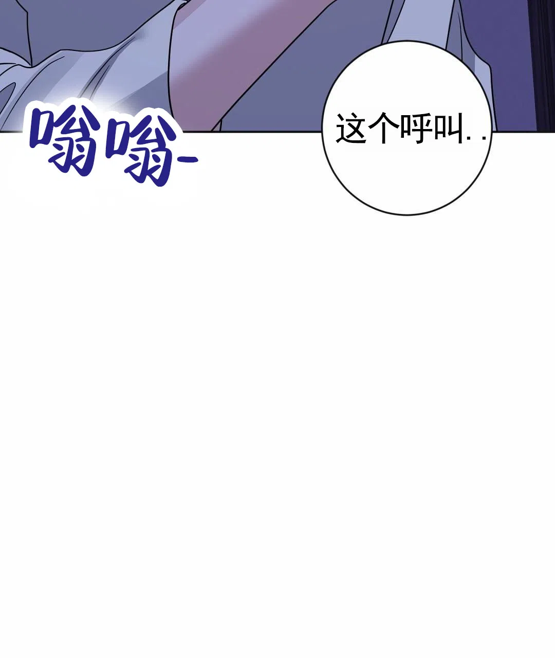 《始于穗野》第18话 第25页