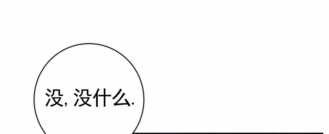 《始于穗野》第19话 第3页