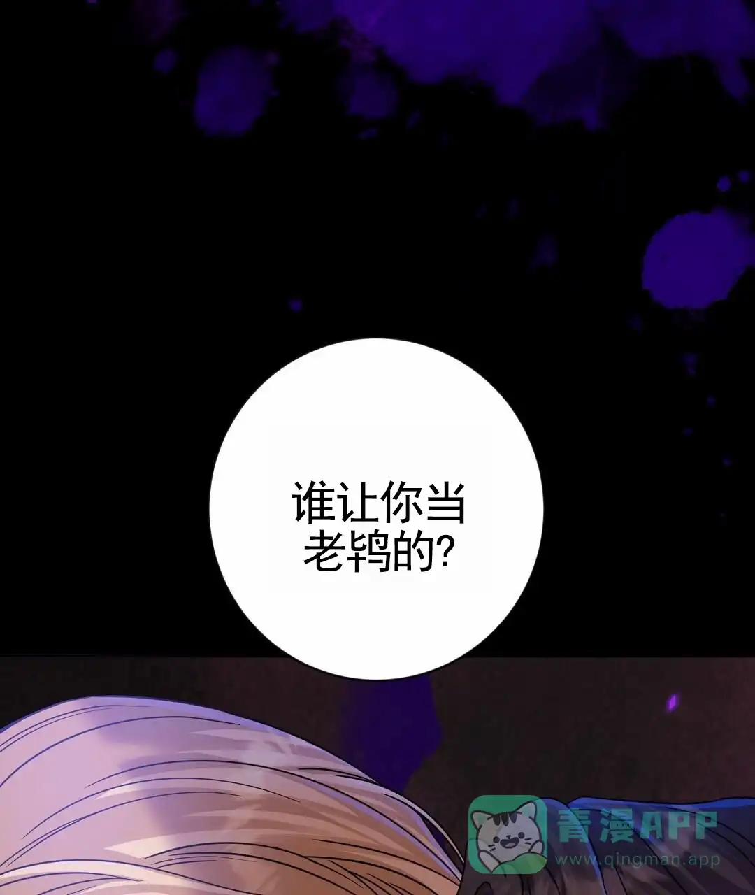 《始于穗野》第19话 第36页