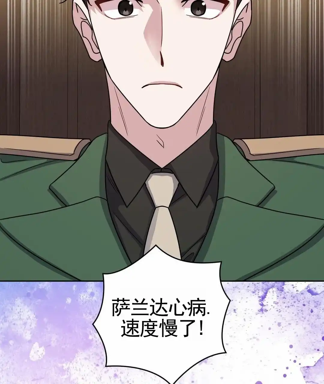 《始于穗野》第19话 第13页