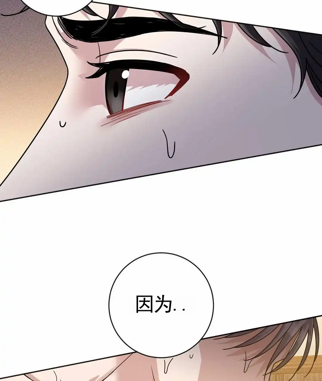 《始于穗野》第19话 第43页