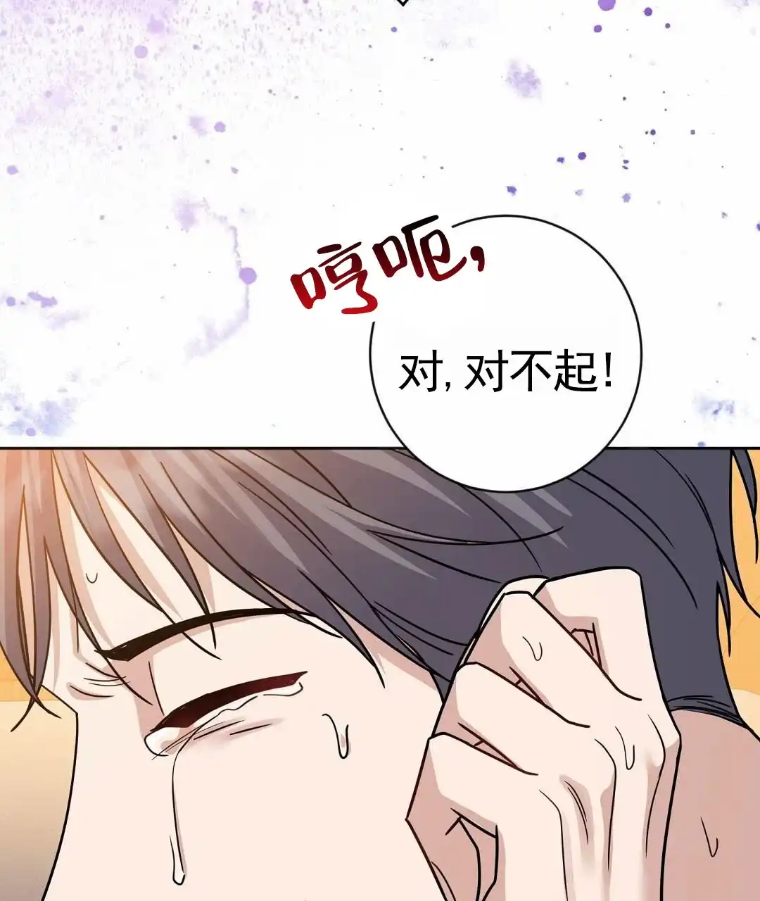 《始于穗野》第19话 第14页