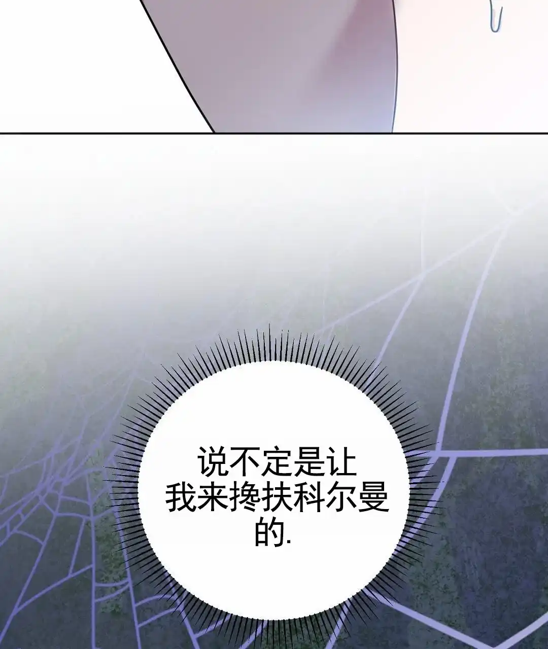 《始于穗野》第19话 第8页