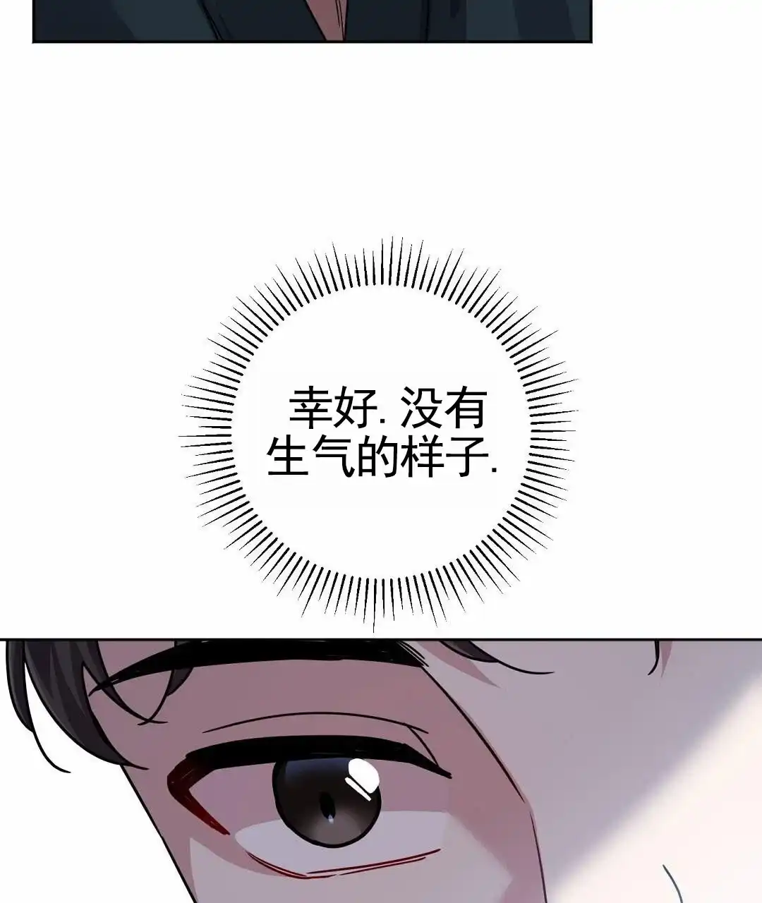 《始于穗野》第19话 第7页
