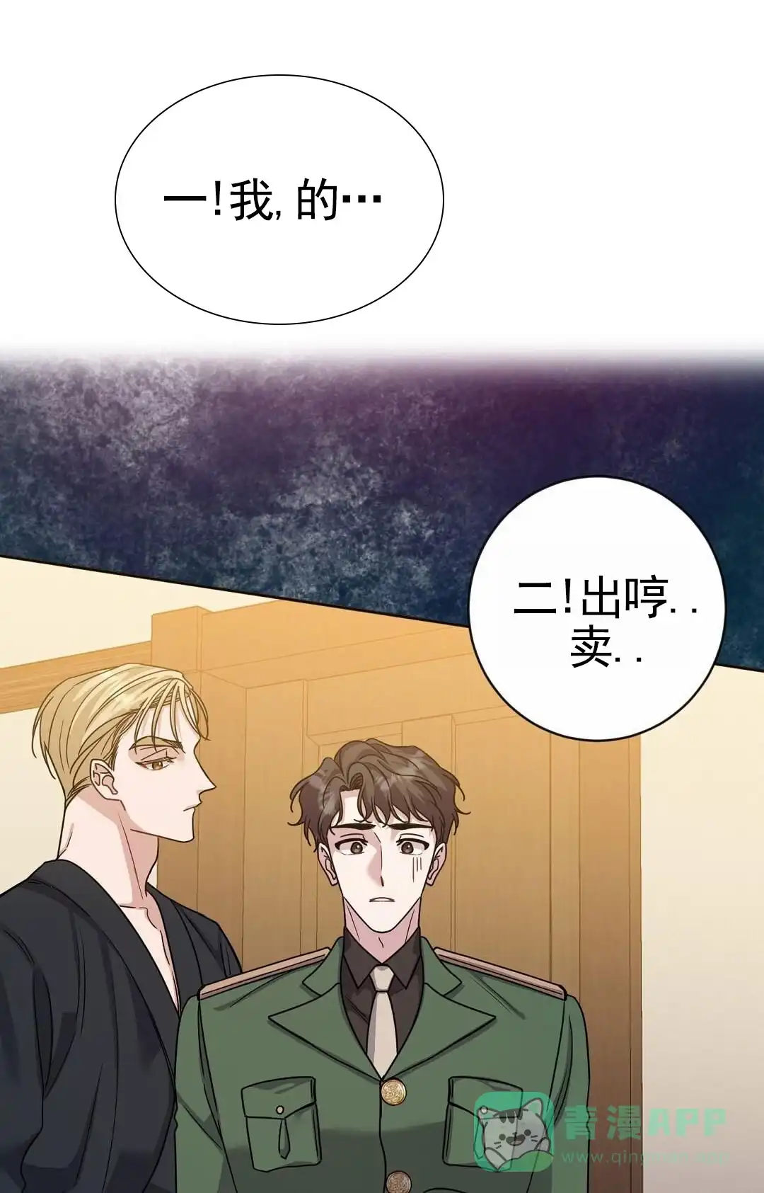 《始于穗野》第19话 第16页