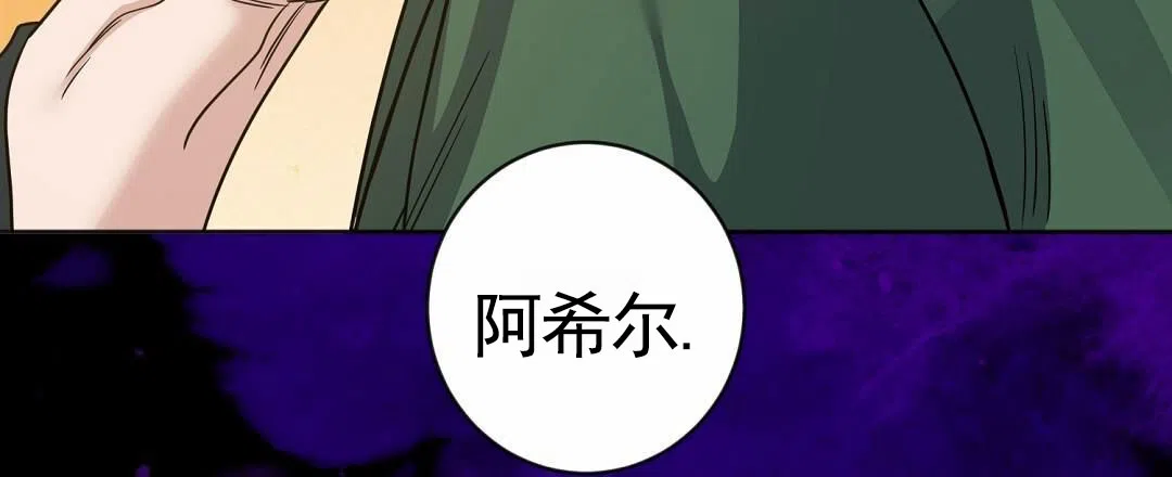 《始于穗野》第19话 第35页