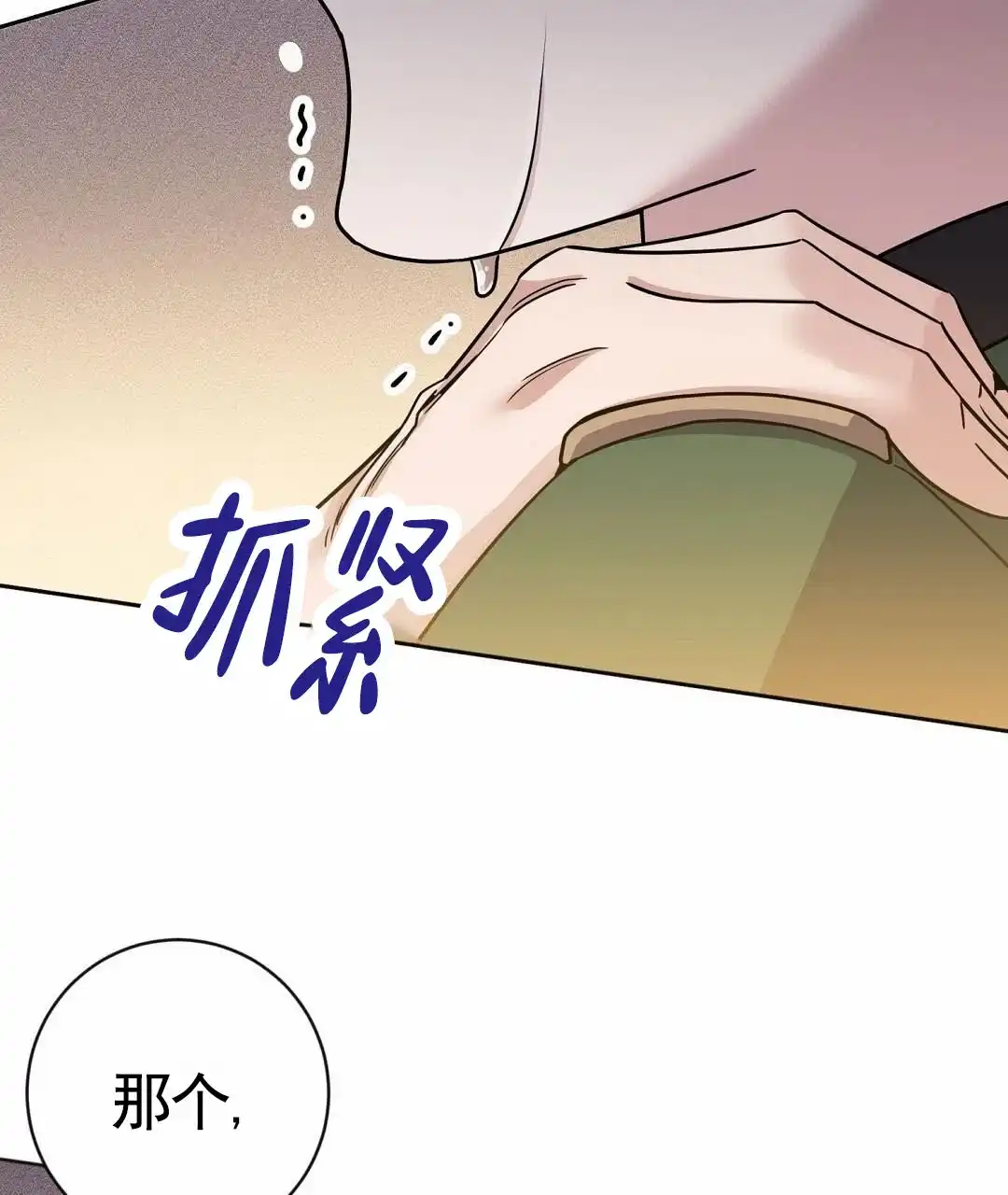 《始于穗野》第19话 第42页