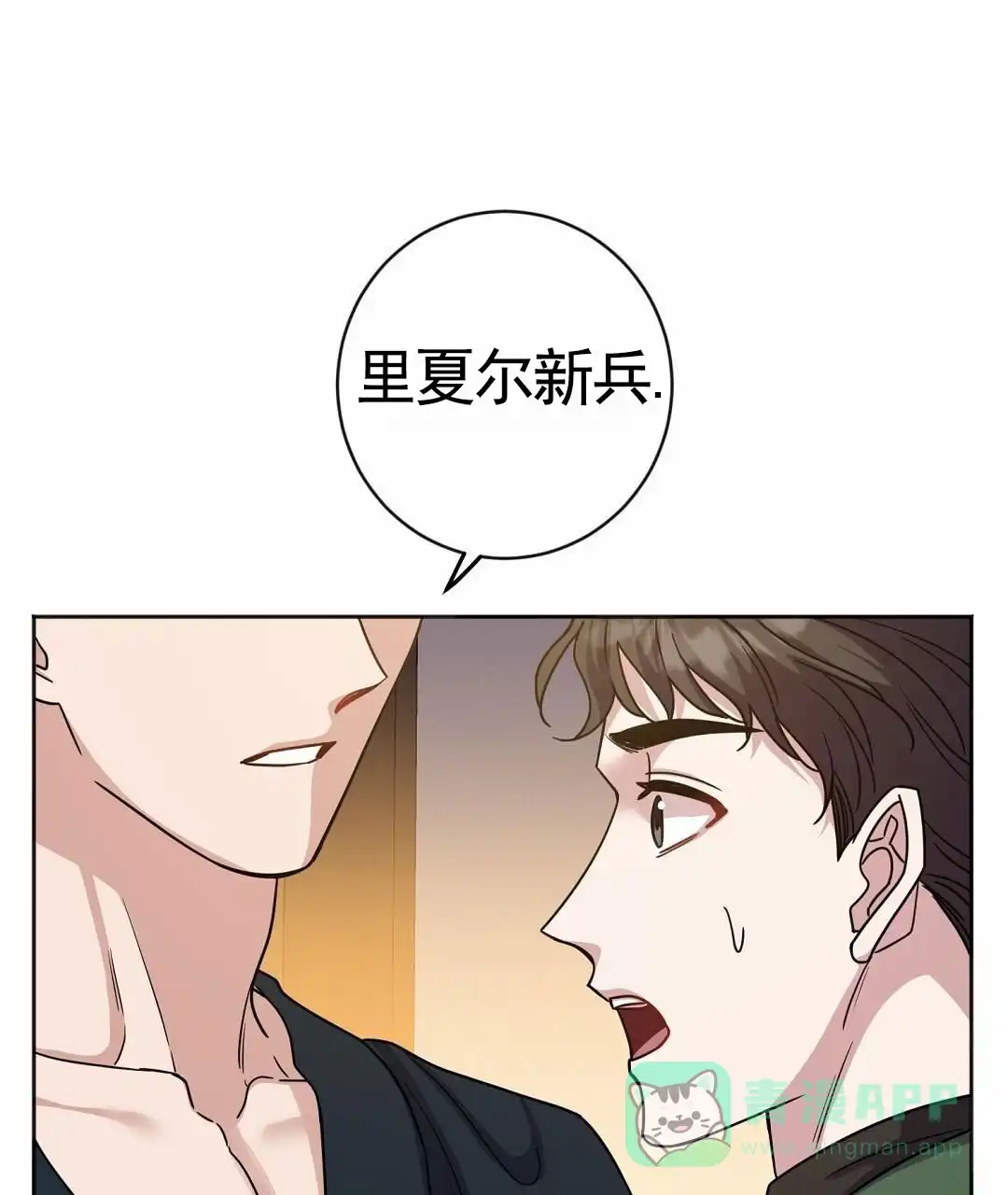 《始于穗野》第19话 第31页