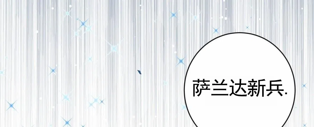 《始于穗野》第19话 第23页