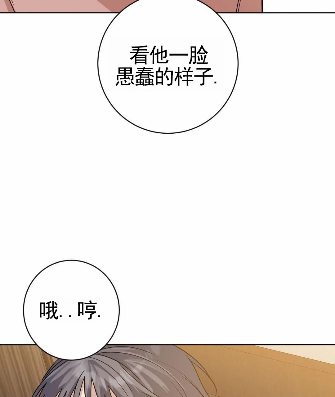 《始于穗野》第19话 第27页