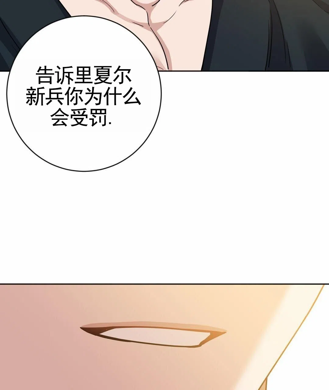 《始于穗野》第19话 第25页