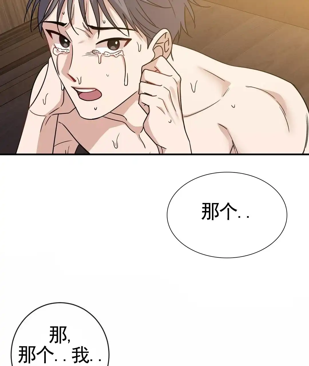 《始于穗野》第19话 第28页