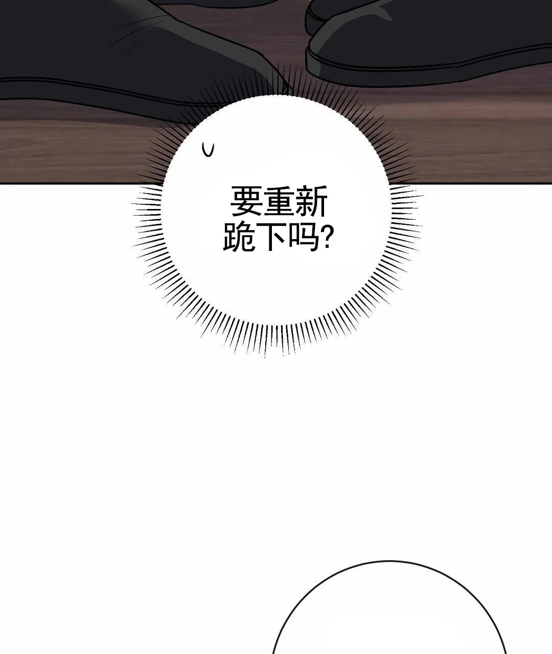 《始于穗野》第2话 第43页