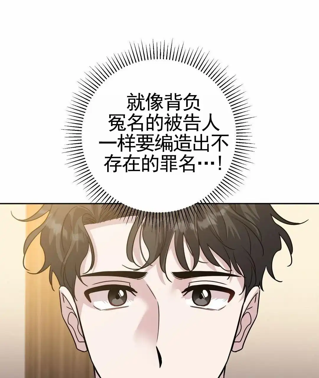 《始于穗野》第2话 第14页
