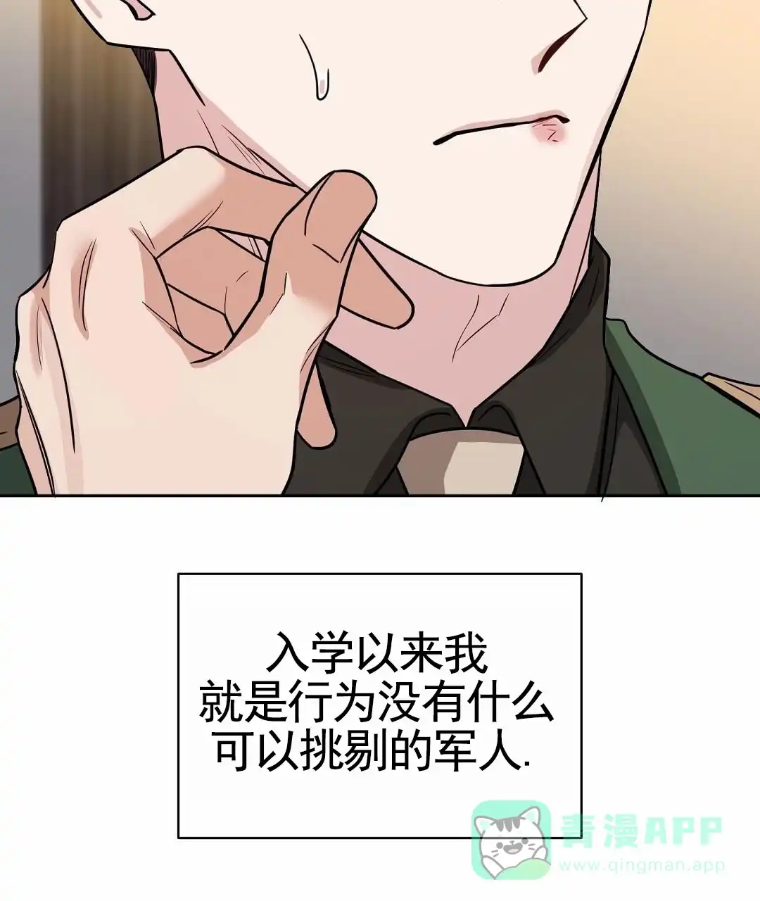 《始于穗野》第2话 第6页