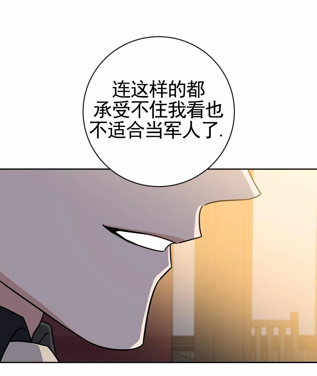 《始于穗野》第2话 第52页