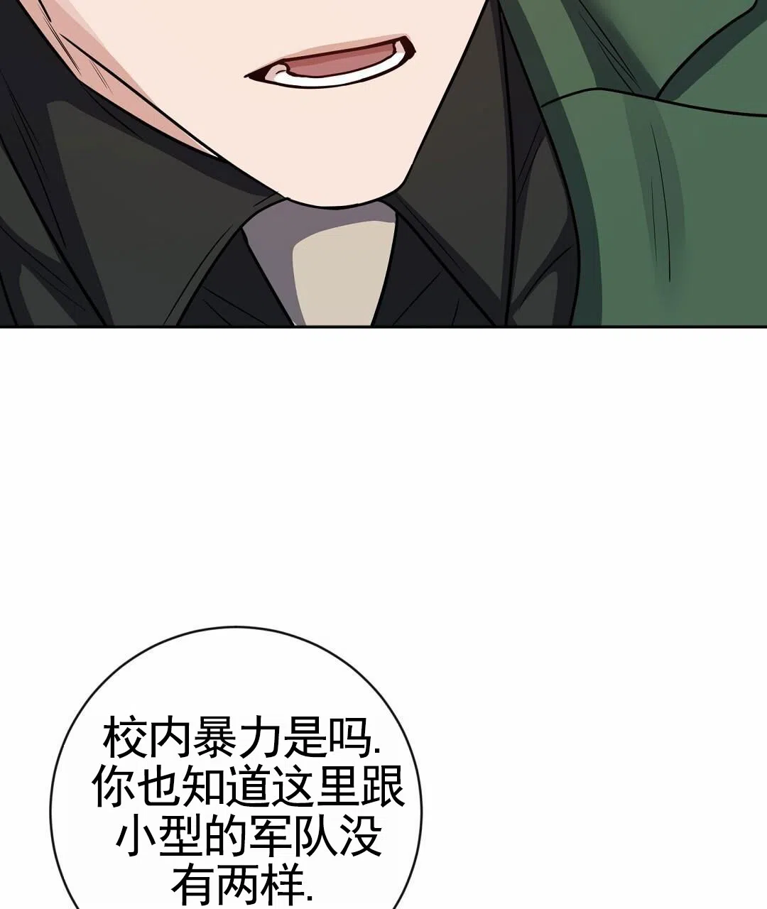 《始于穗野》第2话 第47页