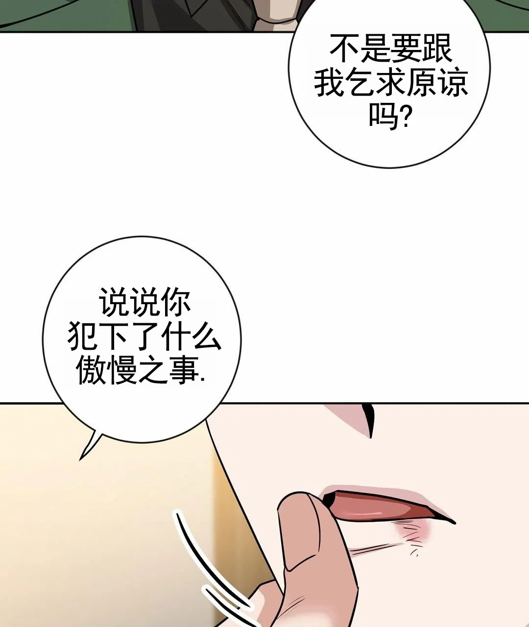 《始于穗野》第2话 第3页