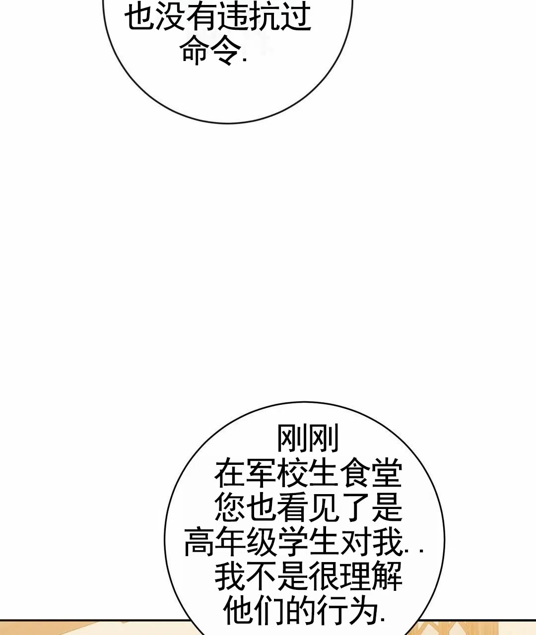 《始于穗野》第2话 第23页