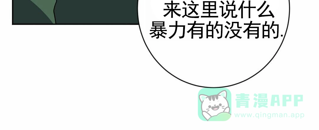 《始于穗野》第2话 第51页