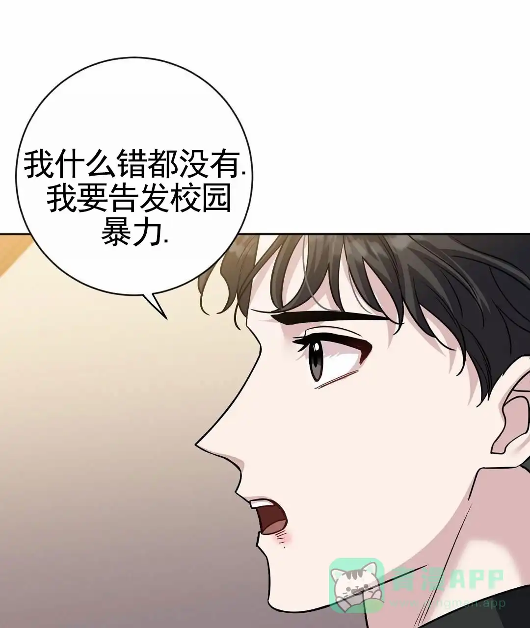 《始于穗野》第2话 第26页