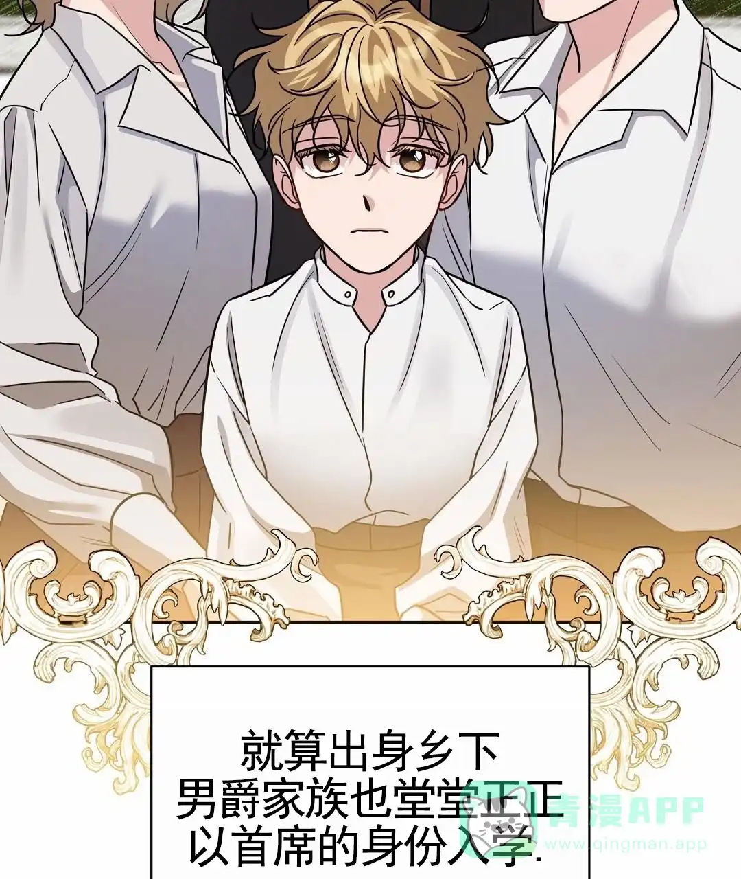 《始于穗野》第2话 第11页