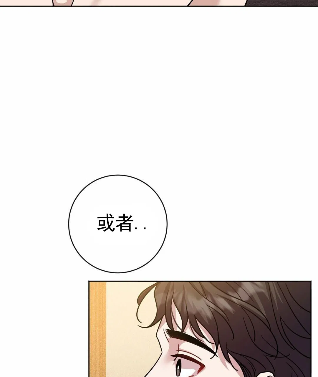 《始于穗野》第20话 第25页