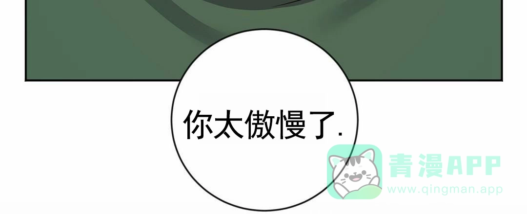《始于穗野》第20话 第6页
