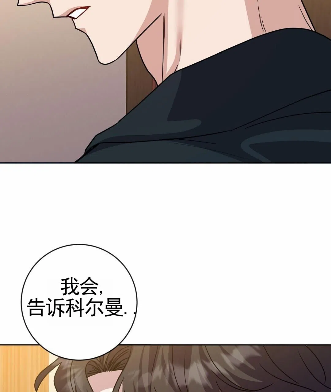《始于穗野》第20话 第38页