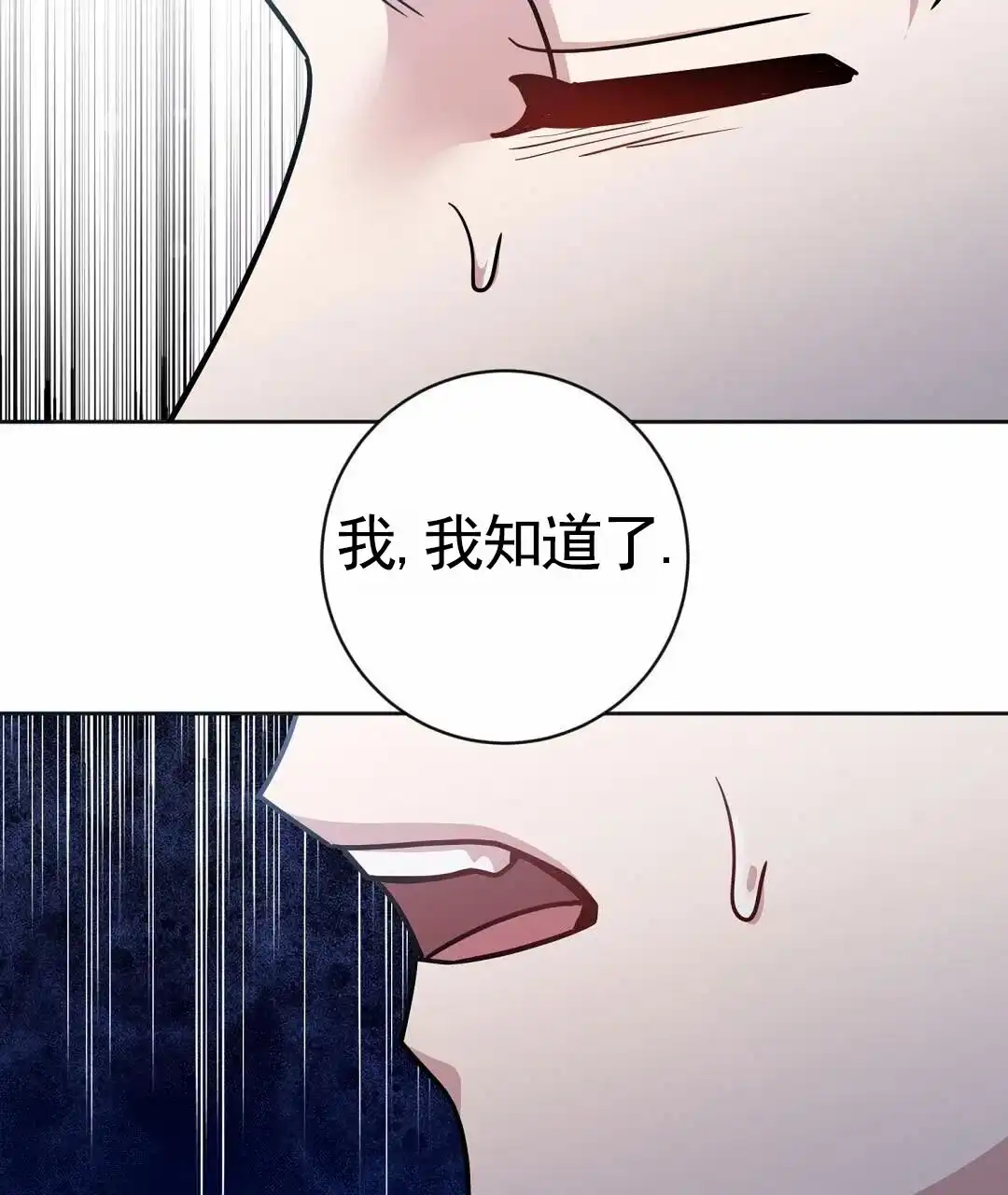 《始于穗野》第20话 第35页