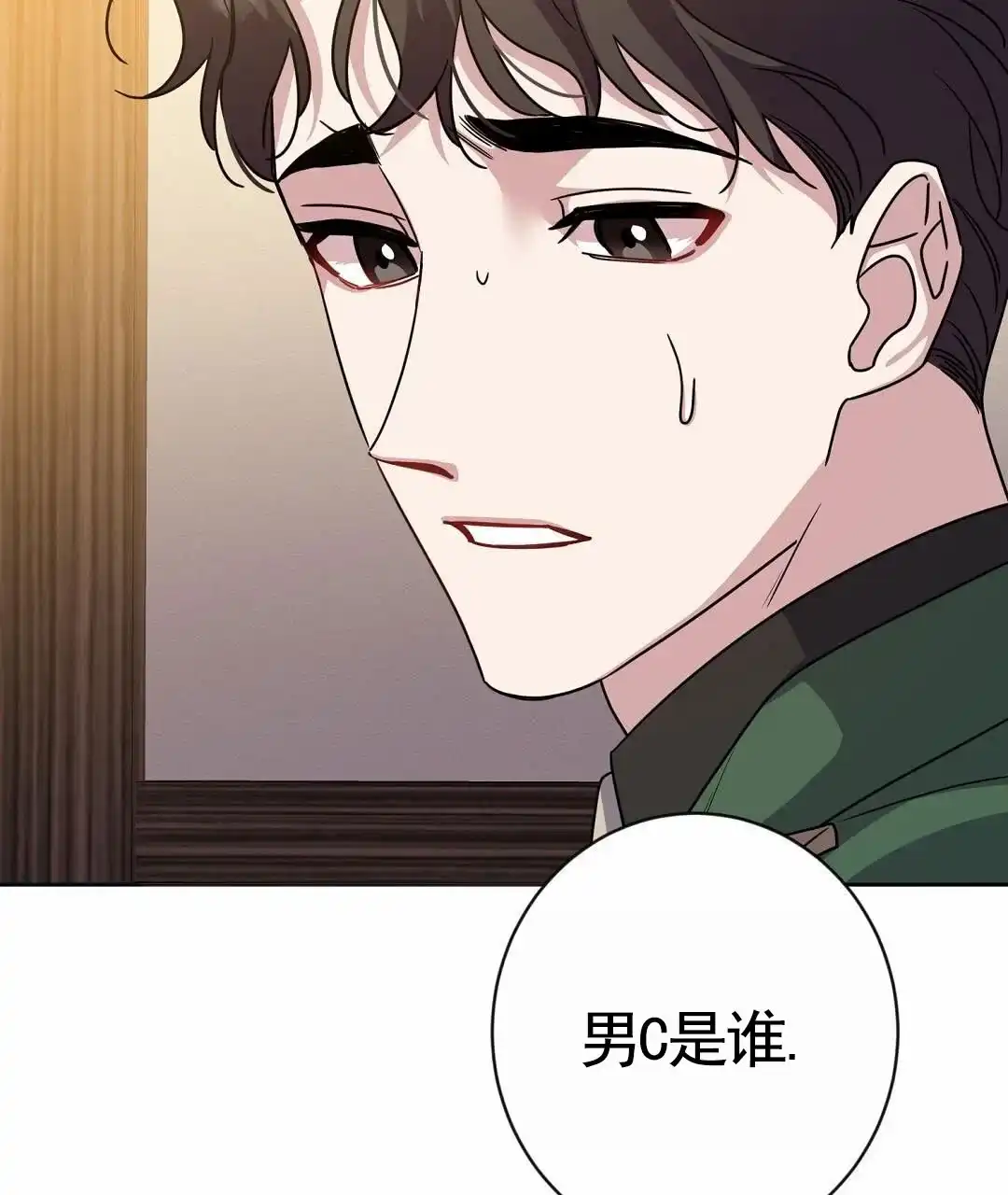 《始于穗野》第20话 第39页