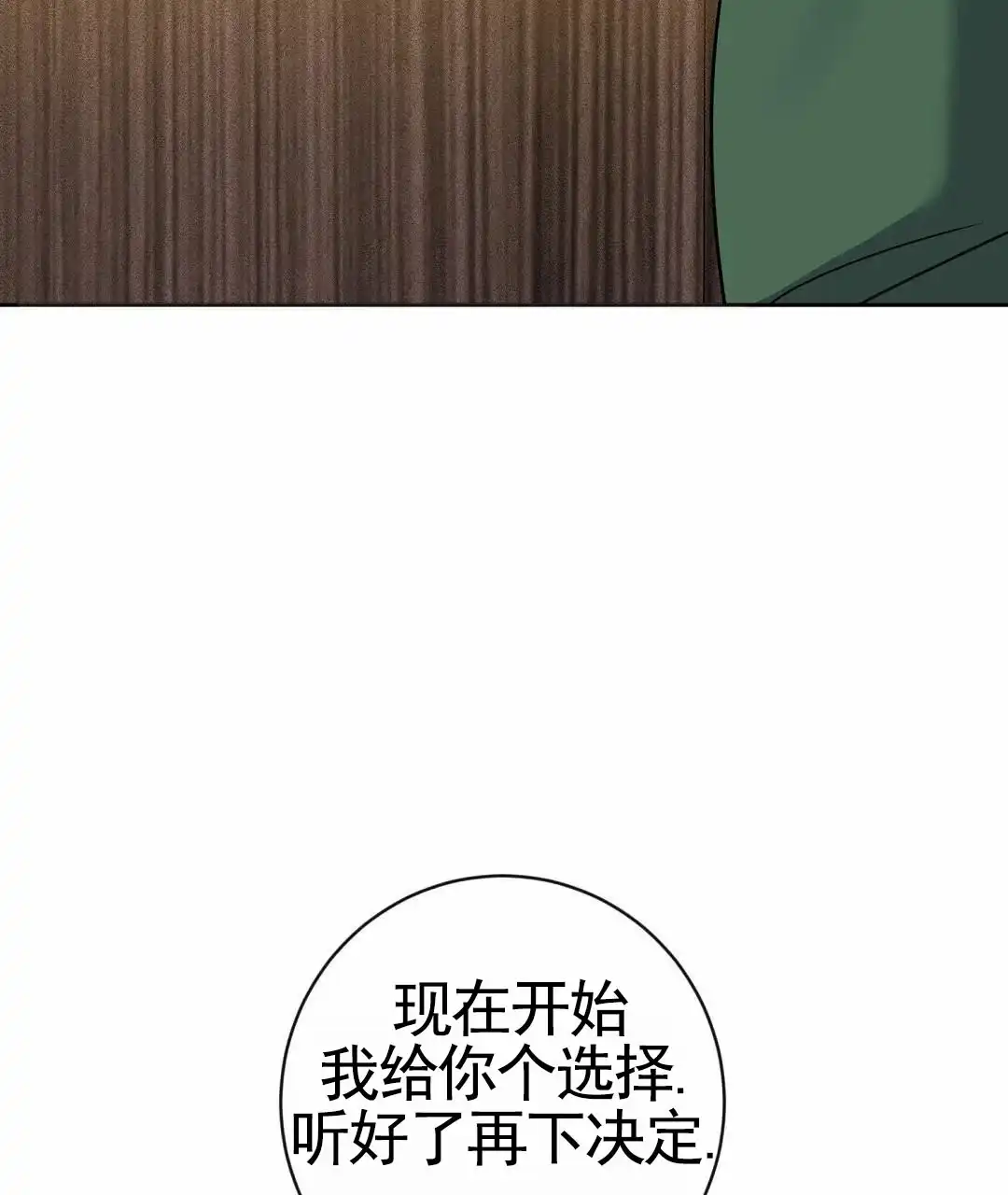 《始于穗野》第20话 第18页