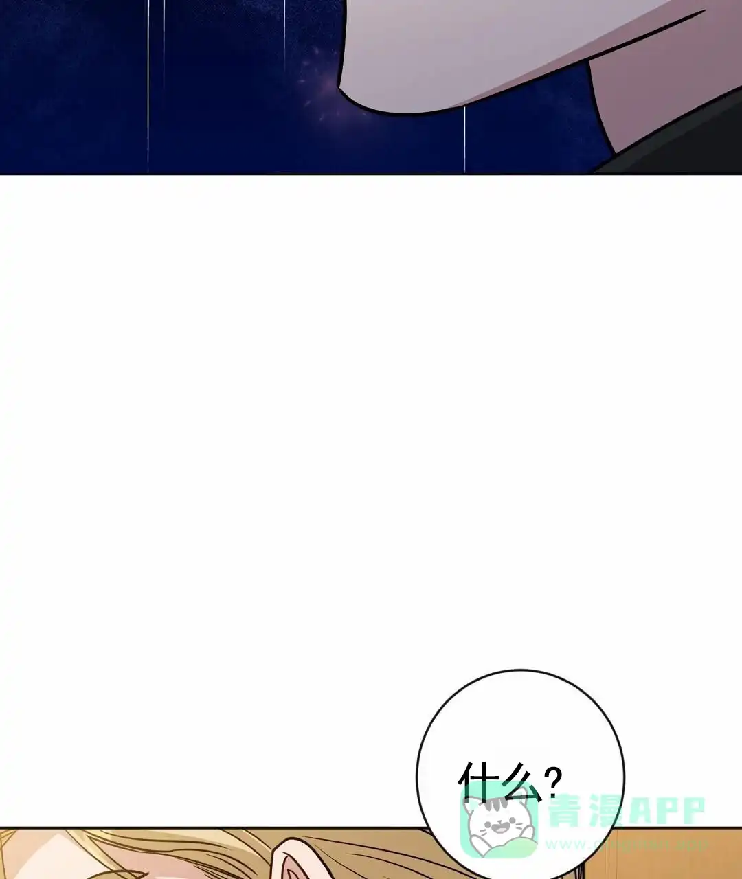 《始于穗野》第20话 第36页