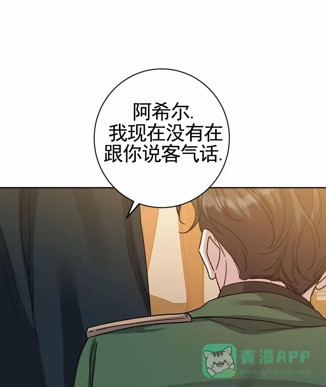 《始于穗野》第20话 第41页